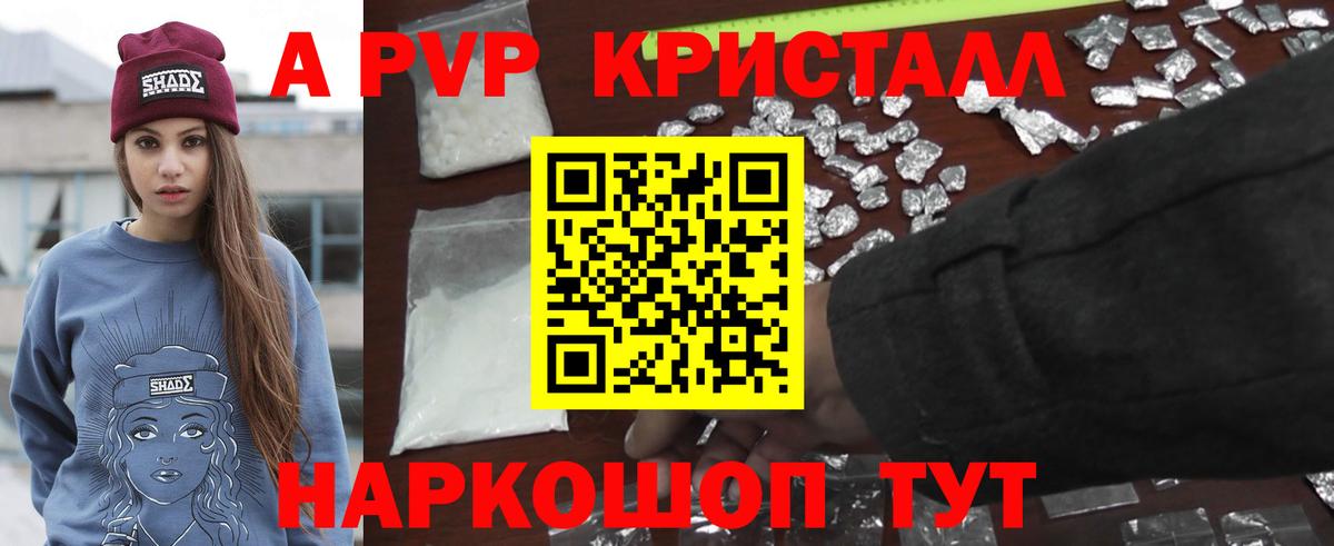 Татарск  A PVP Соль  APVP VHQ  A PVP СК  Вход с VPN 