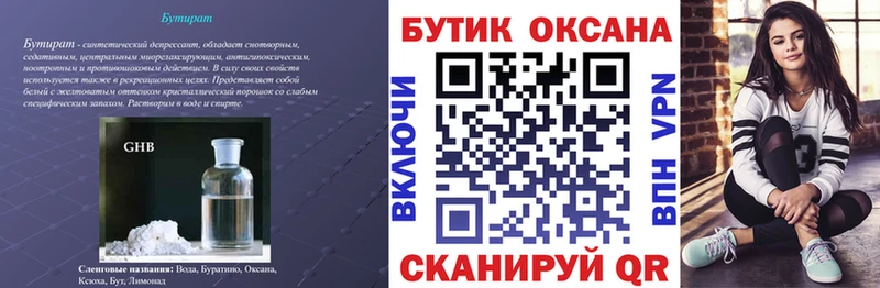 БУТИРАТ оксибутират МЕГА Татарск