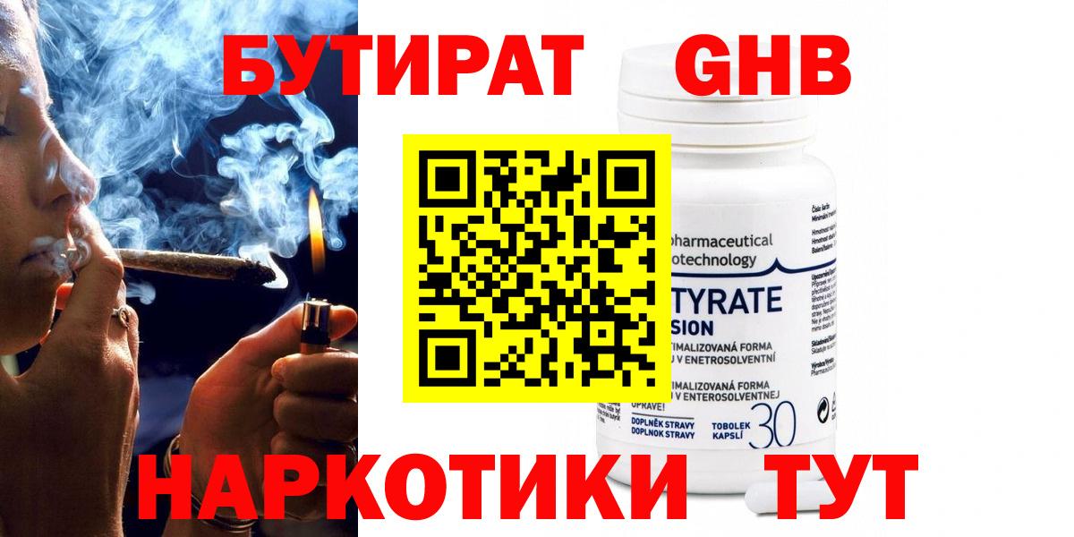 Бутират жидкий экстази Татарск