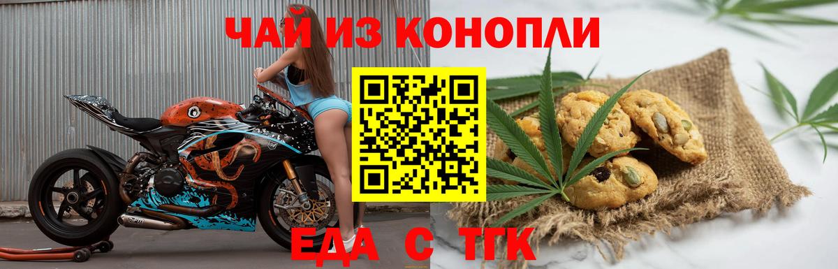 Татарск  Печенье с ТГК конопля  Вход с VPN 