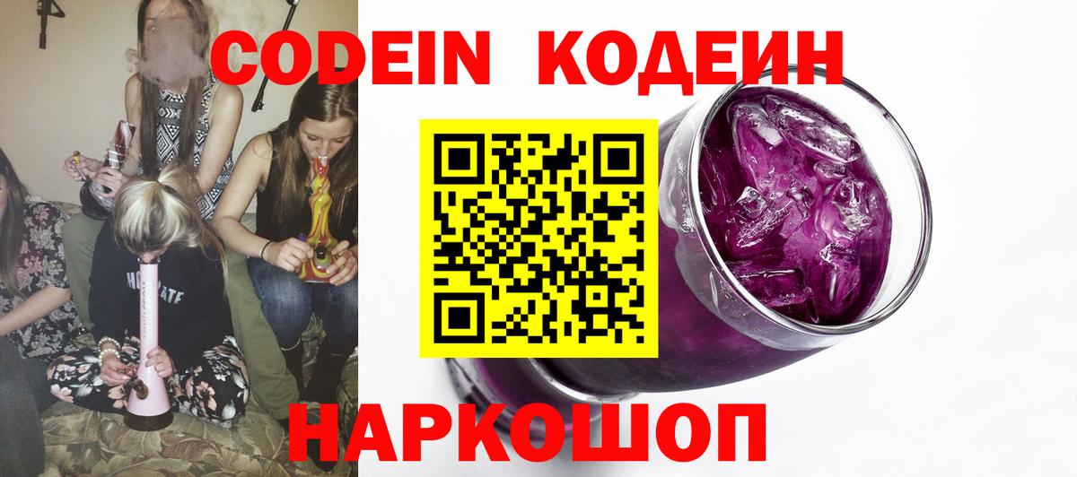 Codein напиток Lean (лин) Татарск