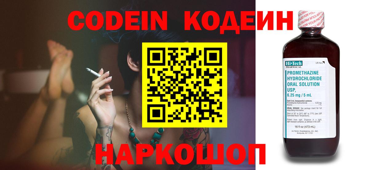 Татарск  Кодеин напиток Lean (лин)  Вход с VPN  Кодеиновый сироп Lean Purple Drank 