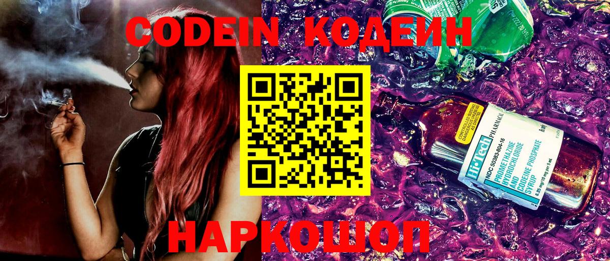 Codein Purple Drank  Татарск  Codein напиток Lean (лин) 