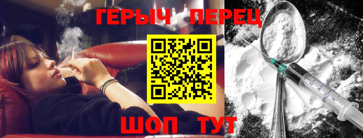 Героин герыч Татарск