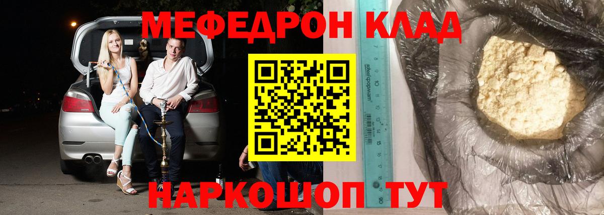 Меф мяу мяу кристаллы Татарск