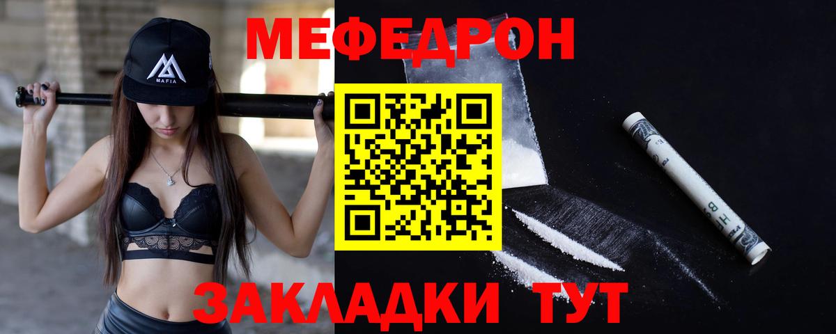 Меф  Татарск