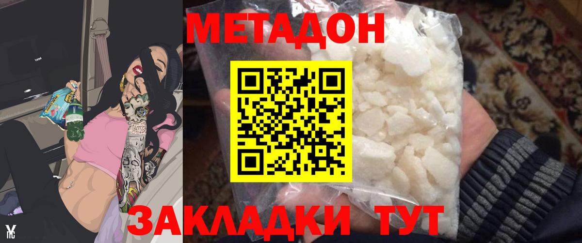 МЕТАДОН methadone  кракен онион  Татарск 