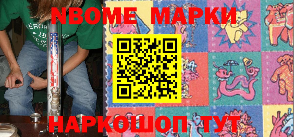 Марки NBOMe 1500мкг Татарск